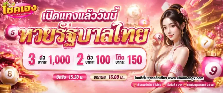 โชคเฮง