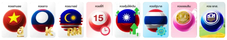 หวยออนไลน์