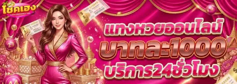 โปรโมชั่น โชคเฮง